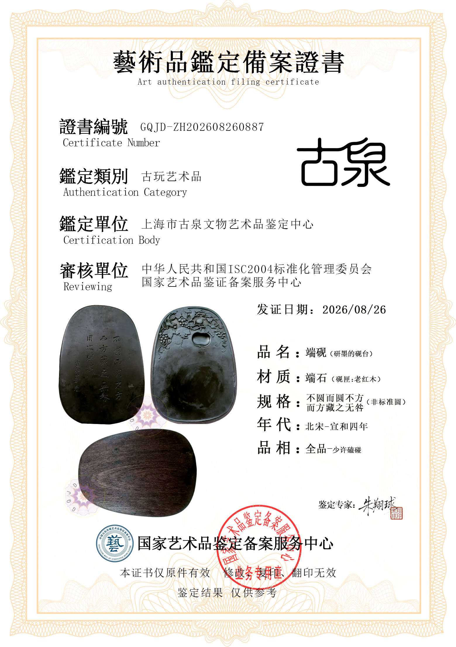 端砚.jpg