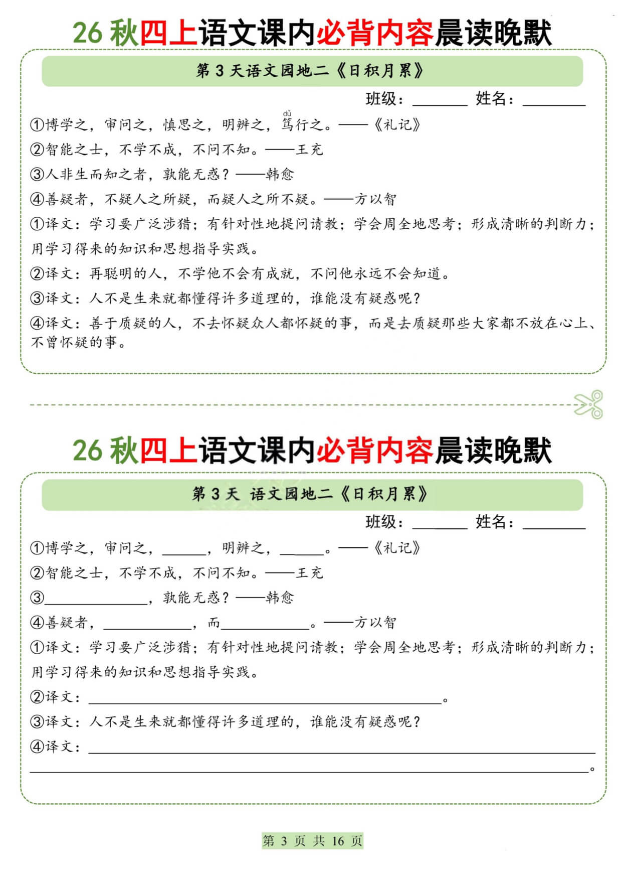 【26秋四上语文课内必背内容晨读晚默小纸条16天 -3.jpg