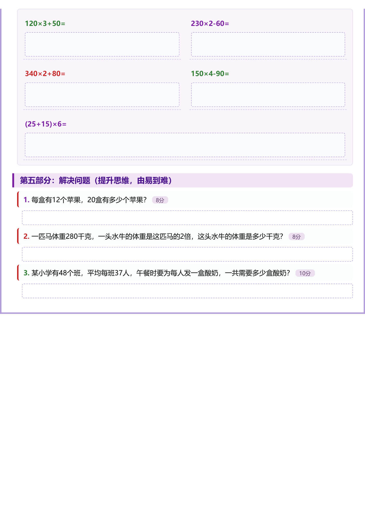 四上人教版数学【26-计算专项每日一练（1-30天）】含答案-4.jpg