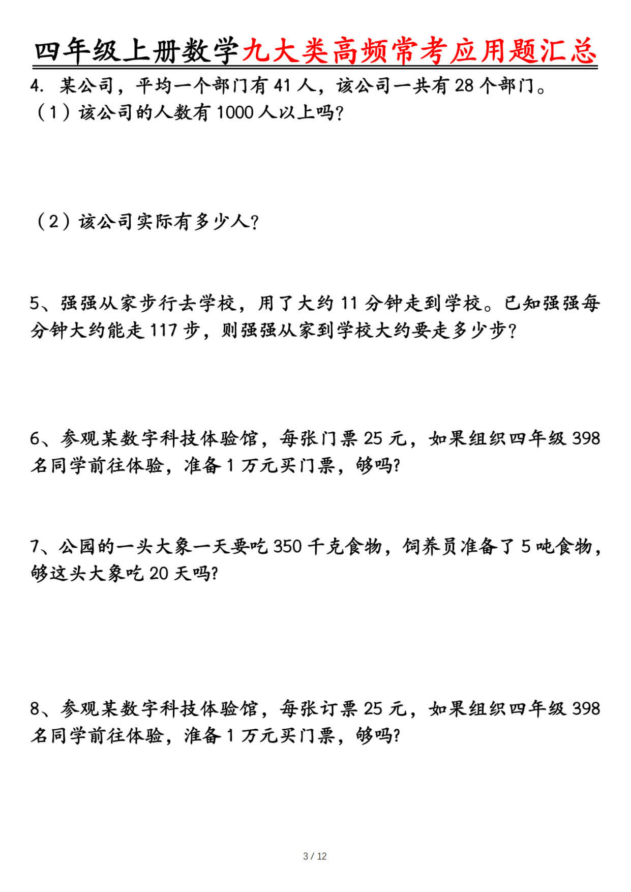 四上数学九大类高频常考应用题汇总（含答案24页）-3.jpg