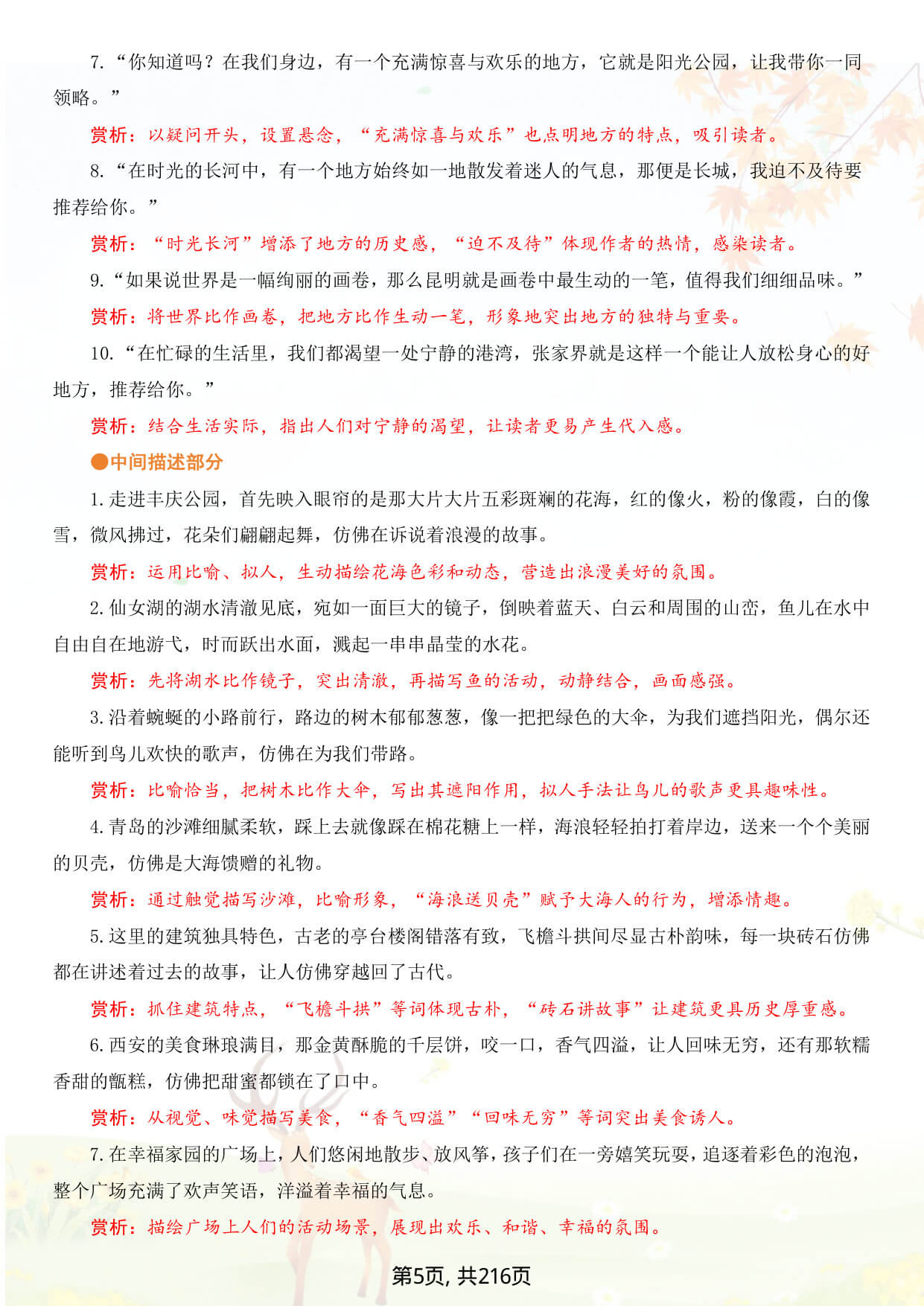 26秋新版四年级语文上册1-8单元同步优秀作文范文 写作指导-5.jpg