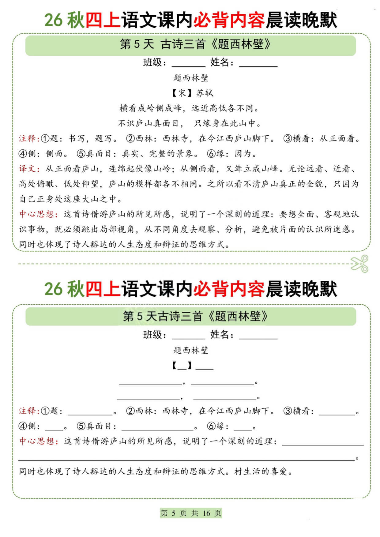 【26秋四上语文课内必背内容晨读晚默小纸条16天 -5.jpg