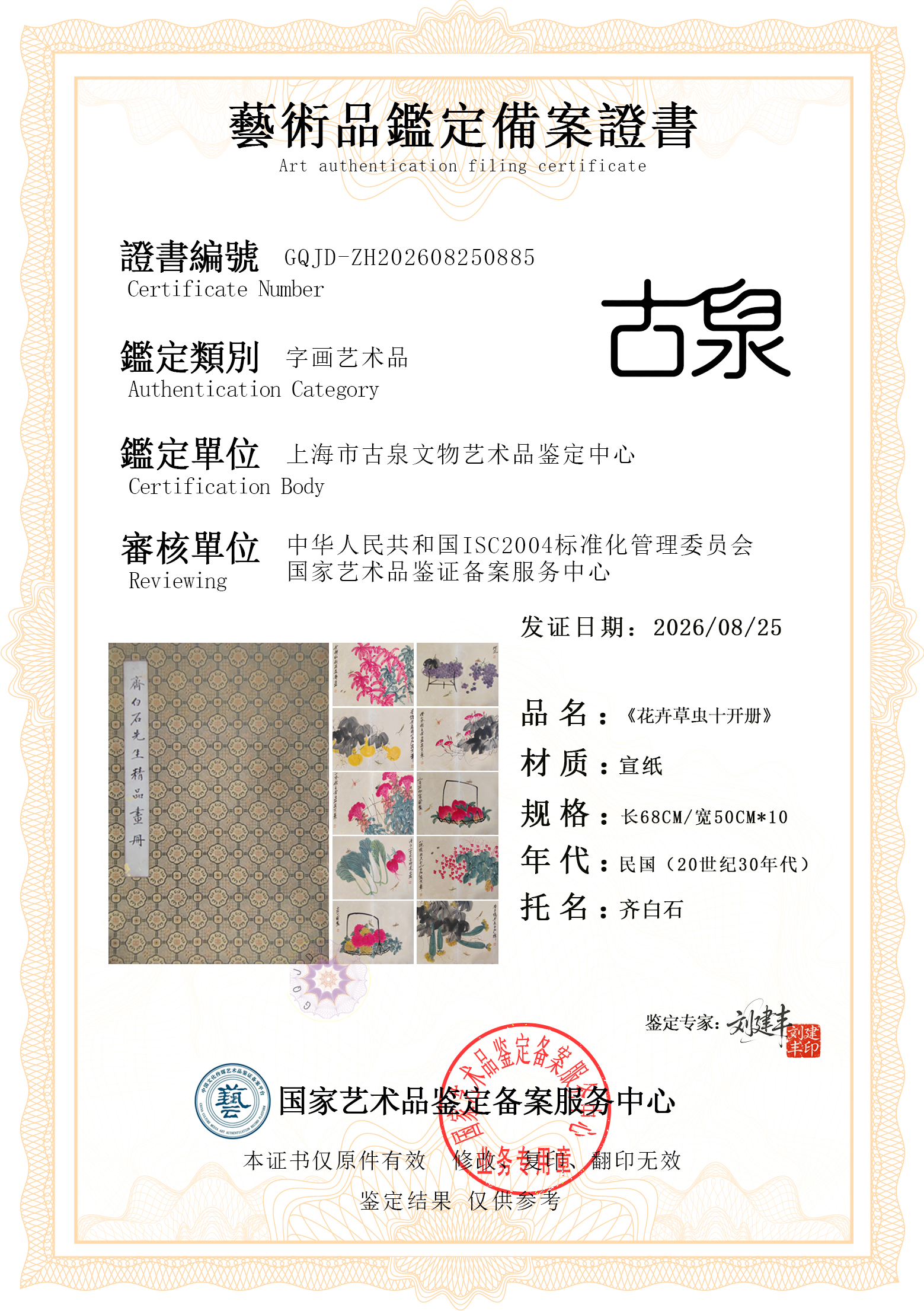 齐白石画册2.jpg