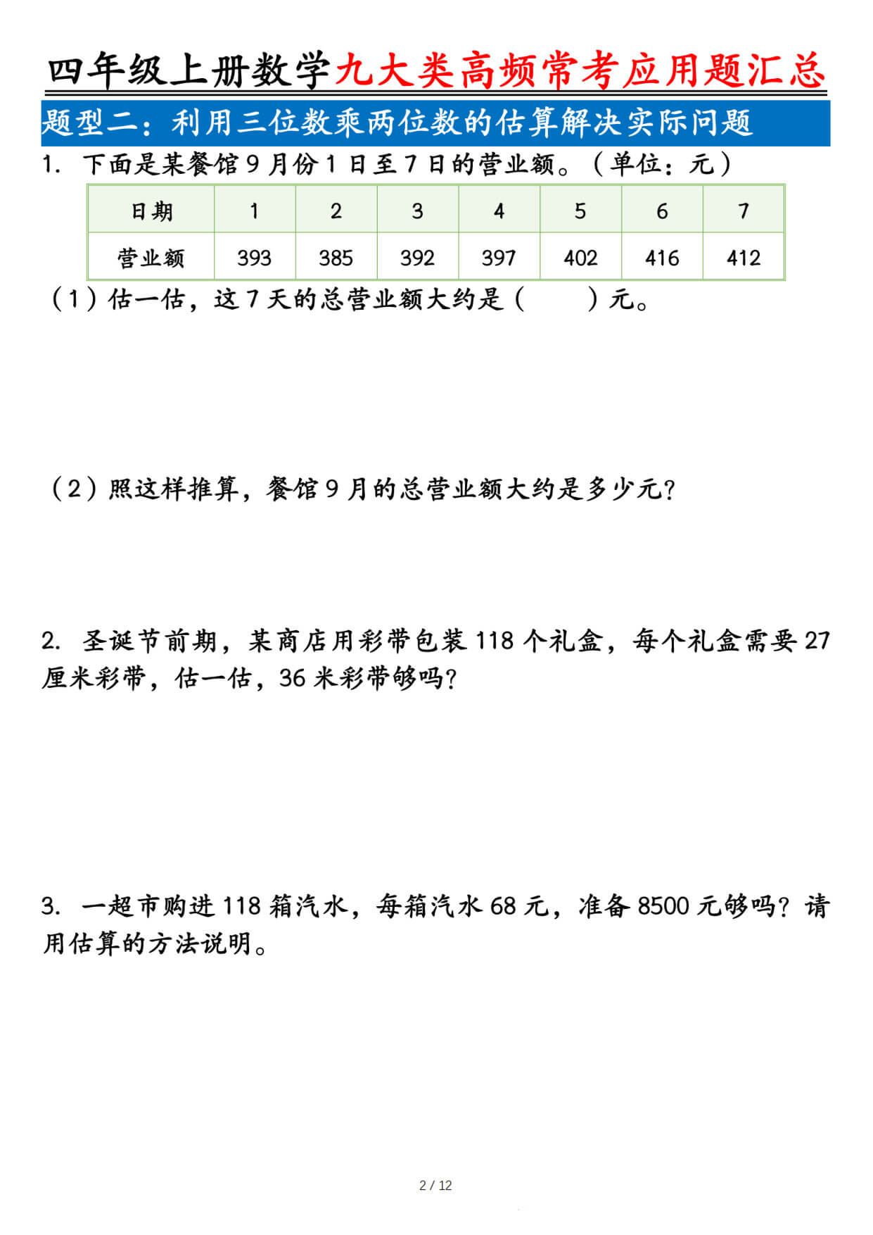四上数学九大类高频常考应用题汇总（含答案24页）-2.jpg