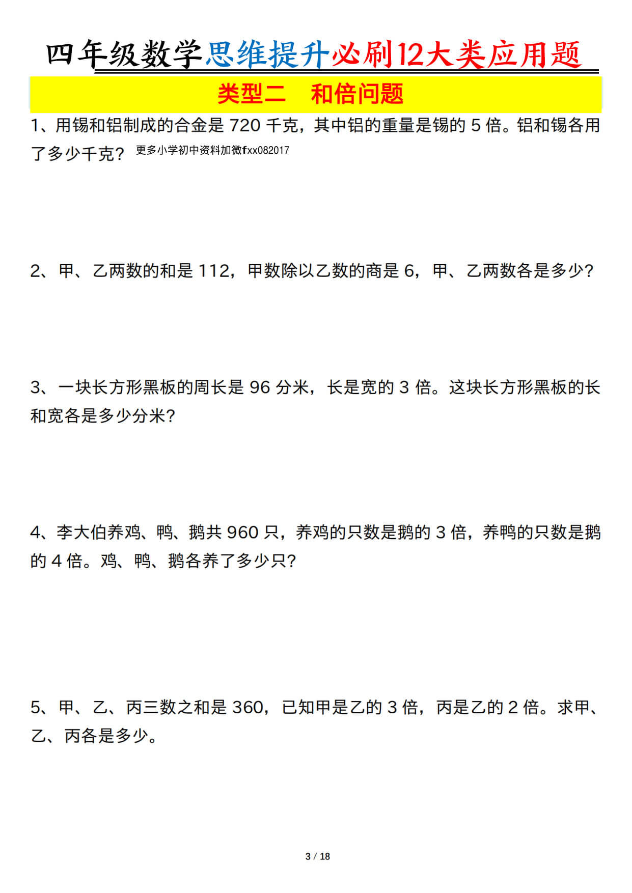 【26四上数学思维提升常考12类应用题（含答案37页）-4.jpg