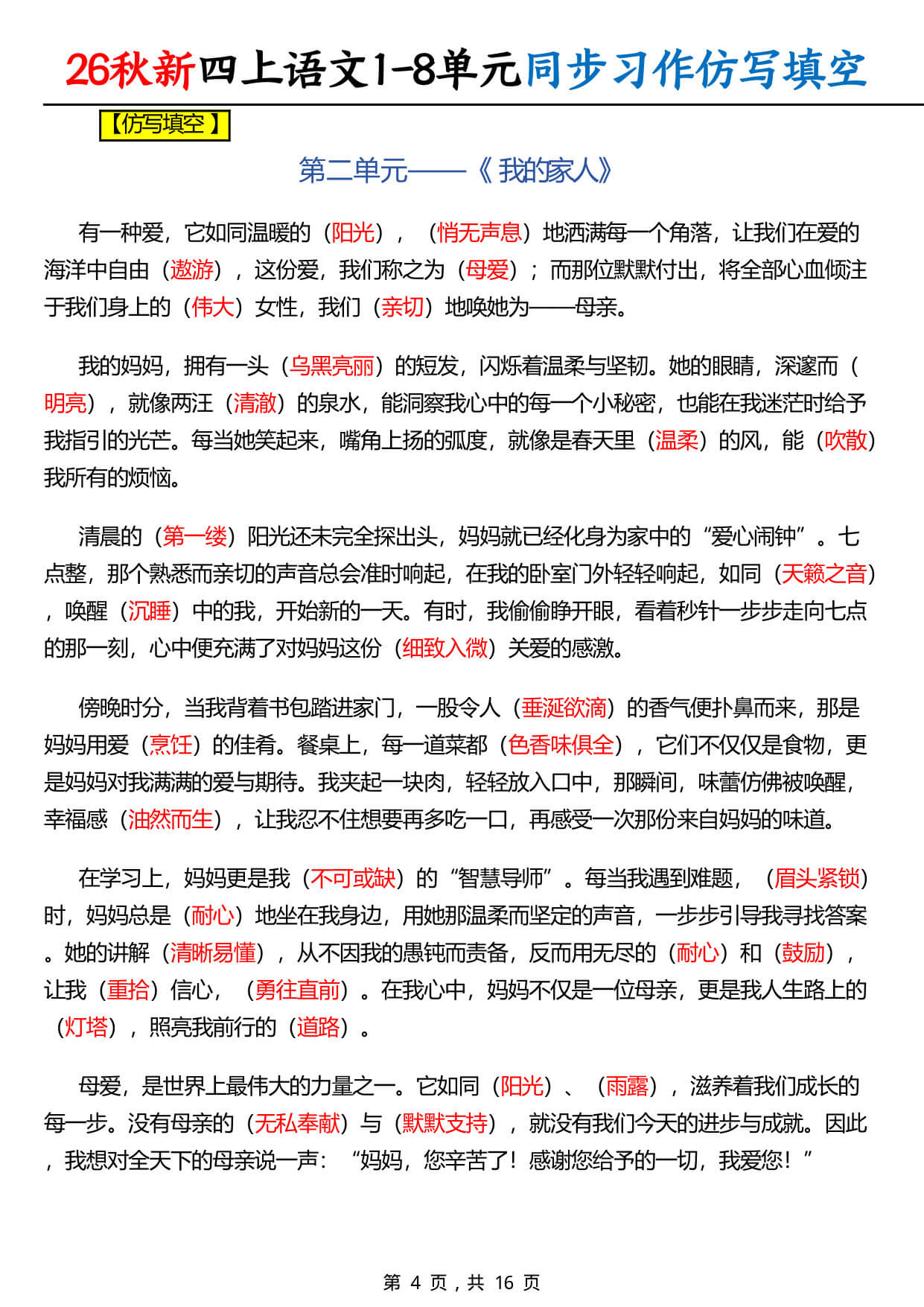【26秋新四上语文1-8单元同步习作仿写填空（含答案16页-4.jpg