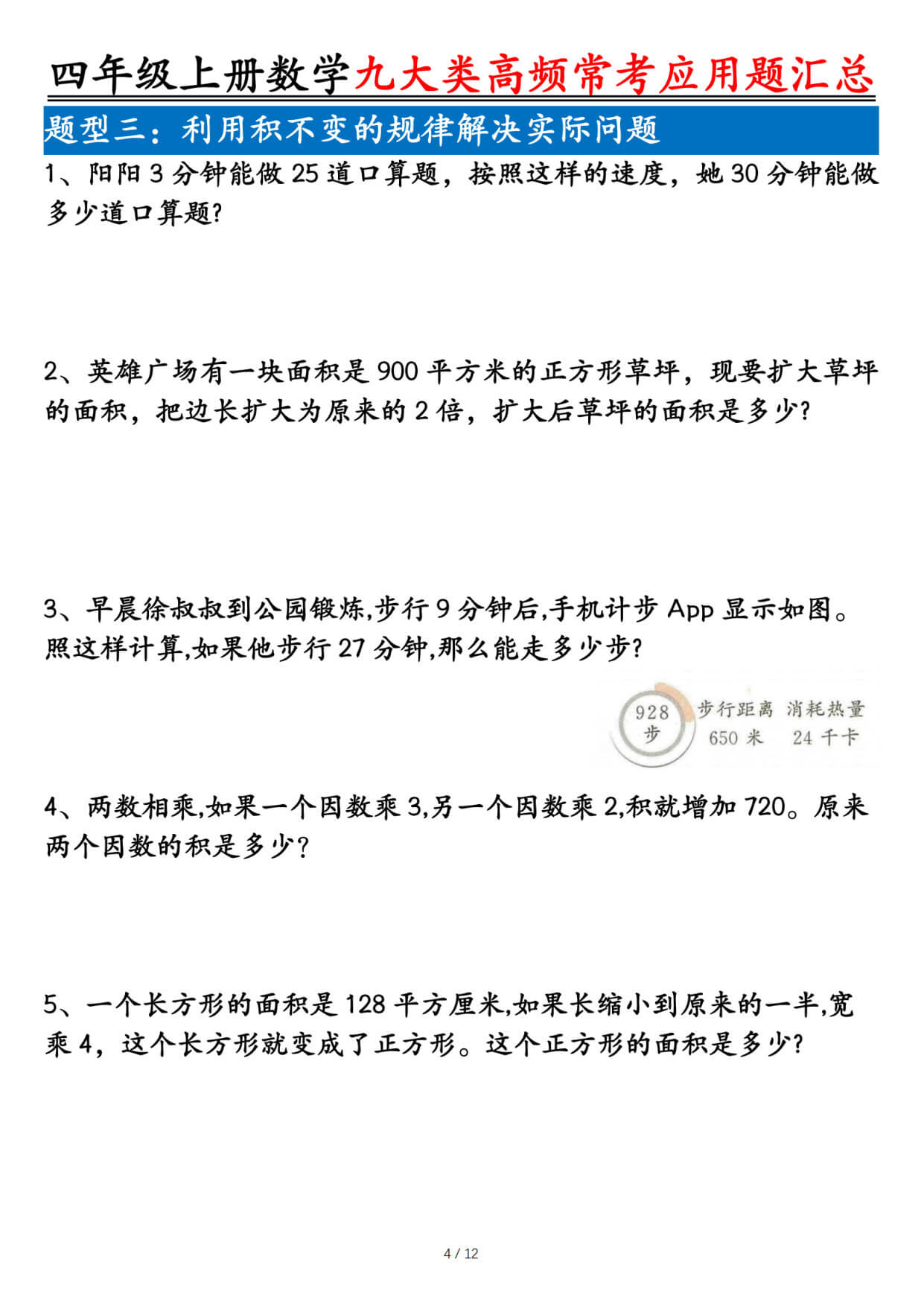 四上数学九大类高频常考应用题汇总（含答案24页）-4.jpg