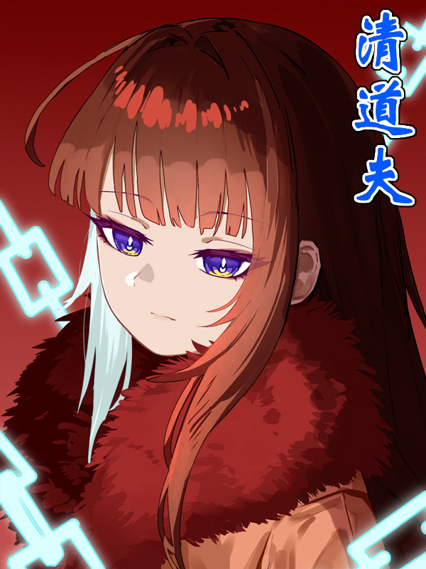 1龙瑶（清道夫）.jpg
