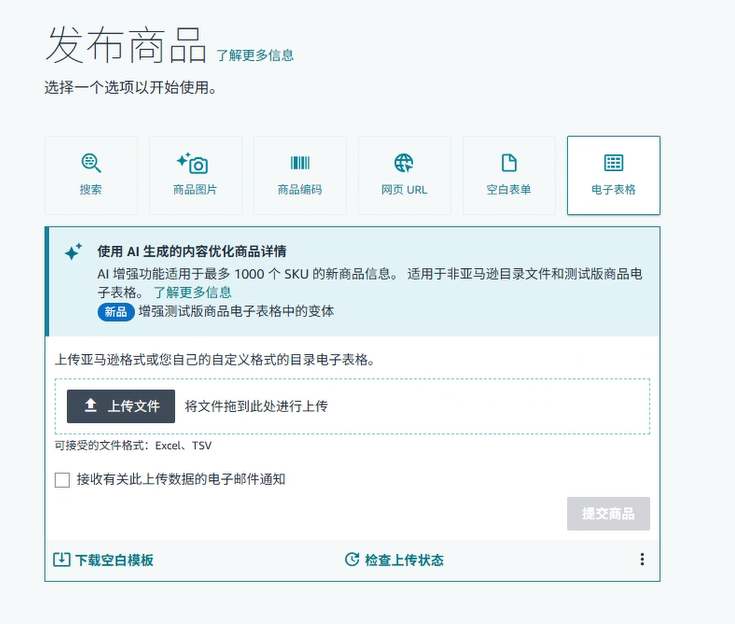 批量上传商品页面.png