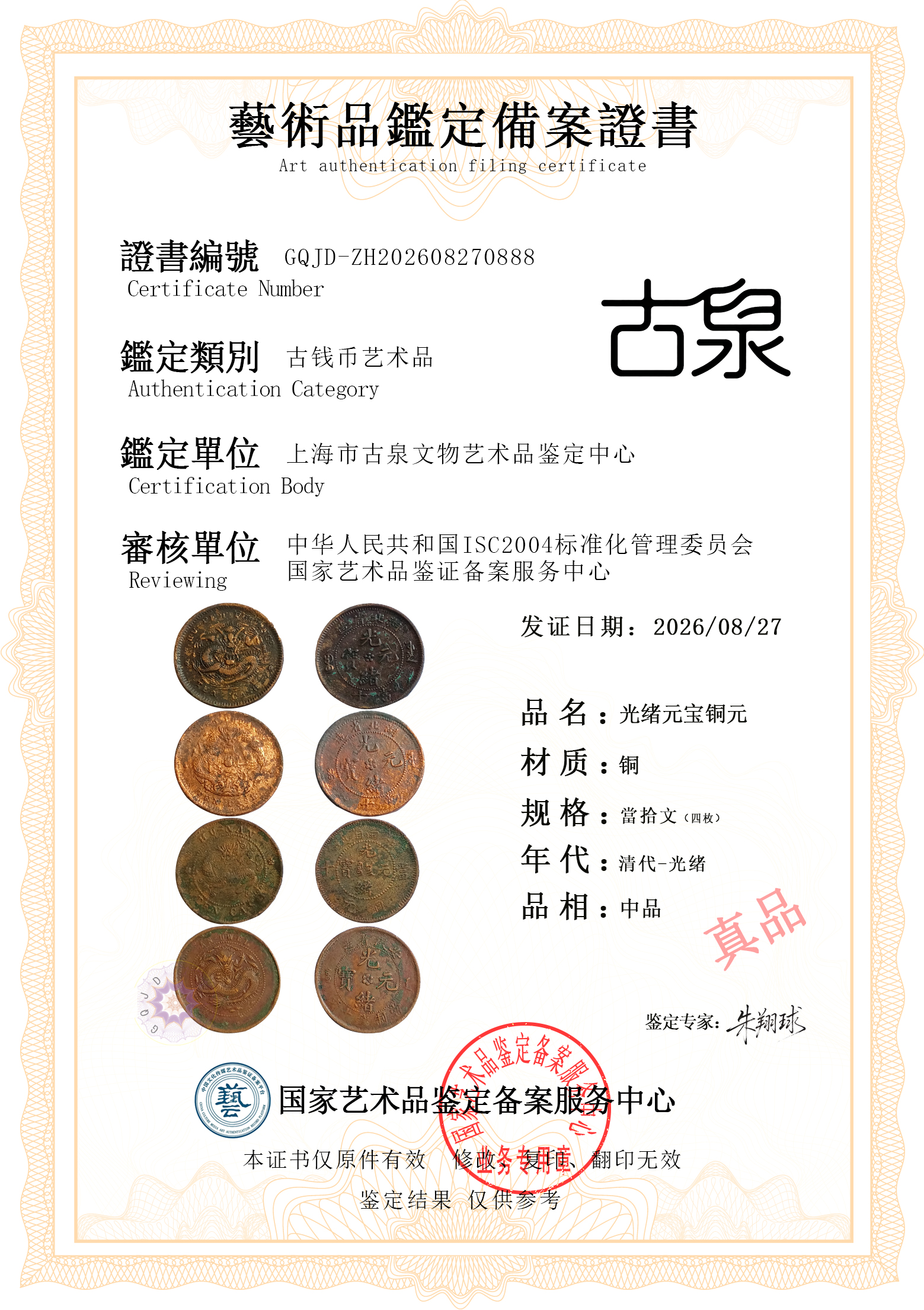 光绪元宝四枚.jpg
