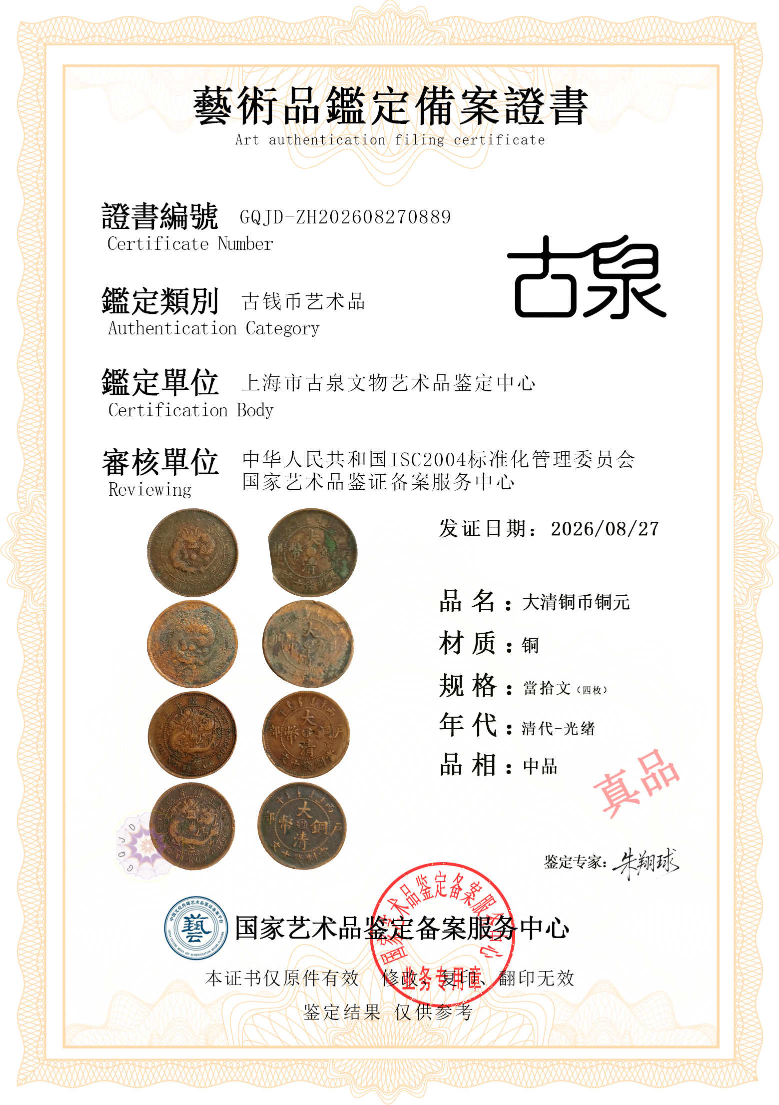 大清铜币四枚.jpg