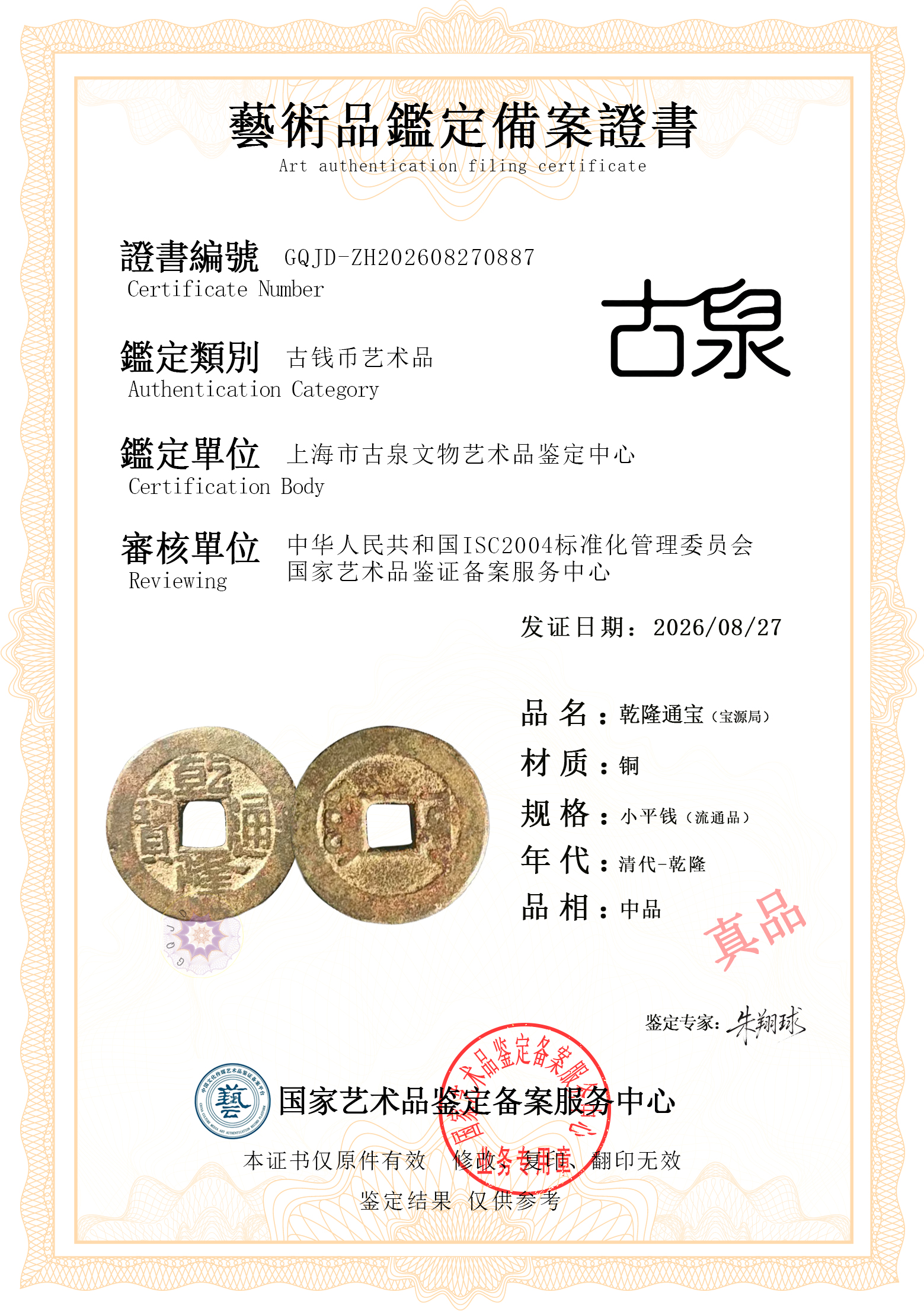 乾隆通宝宝源局.jpg