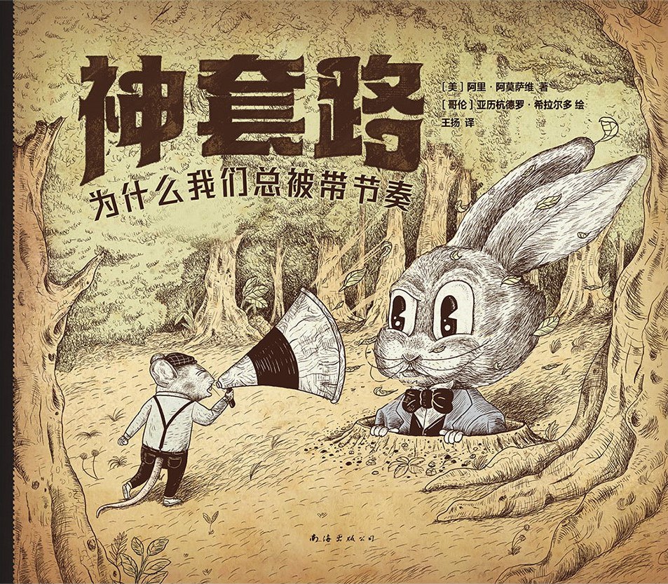 神套路：为什么我们总被带节奏.jpg
