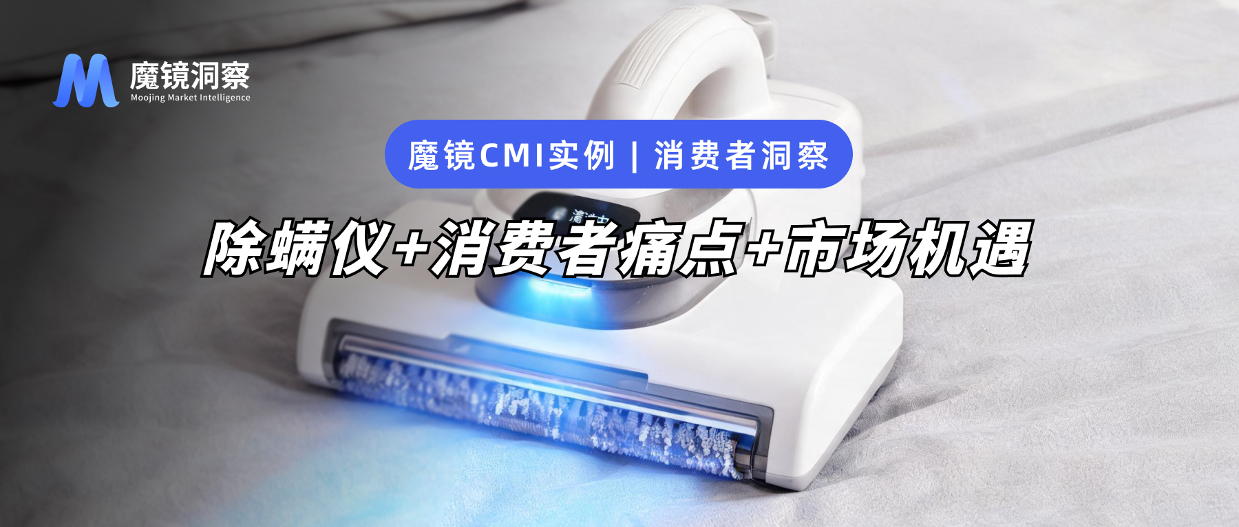 除螨仪.jpg