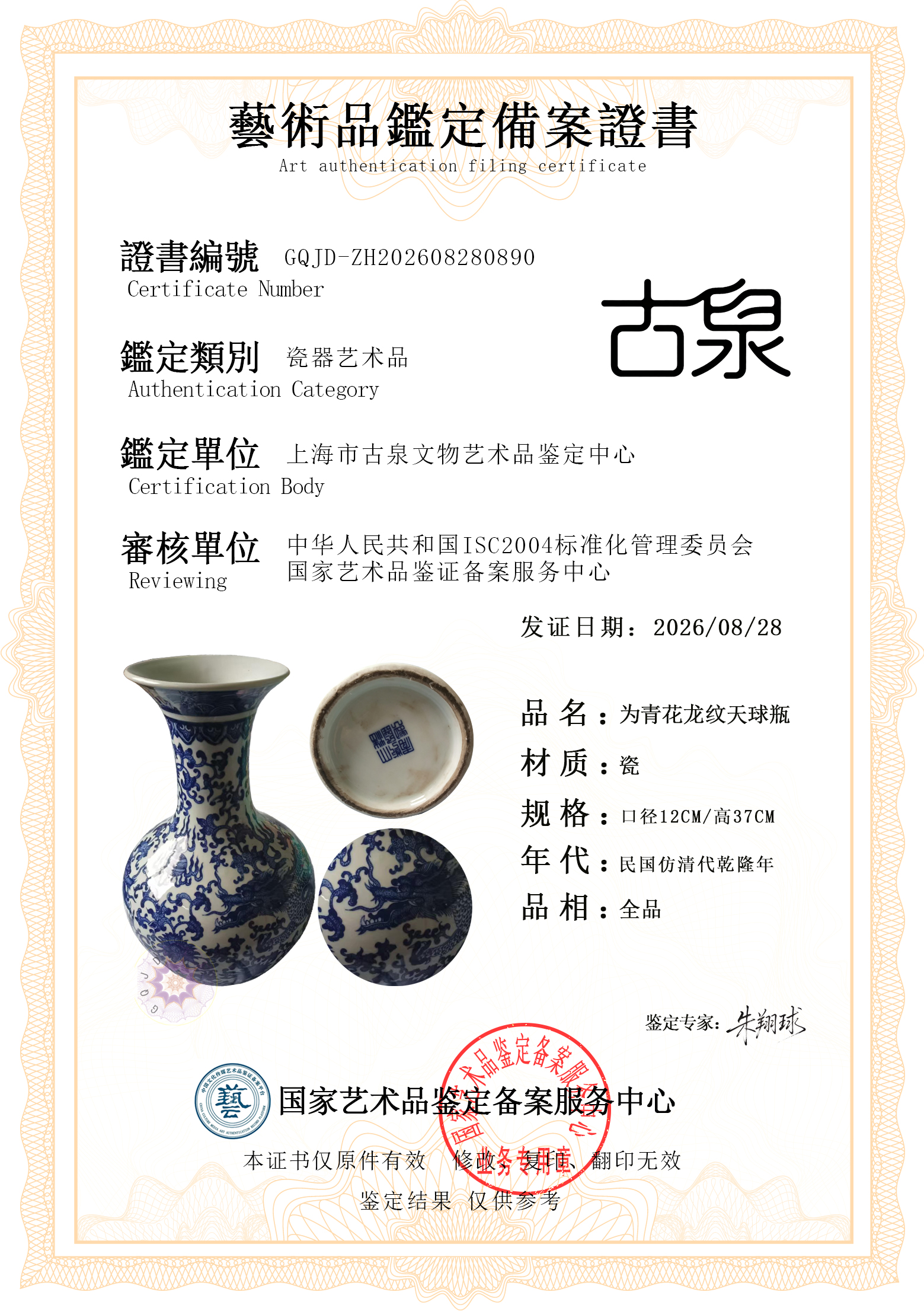 青花龙纹天球瓶.jpg