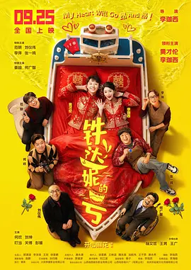 《铁达妮的号》夸克网盘百度云网盘 阿里云网盘 夸克网盘 【1280P高清免费】阿里云盘资源【HD1280P/夸克网盘-MP4-高清】