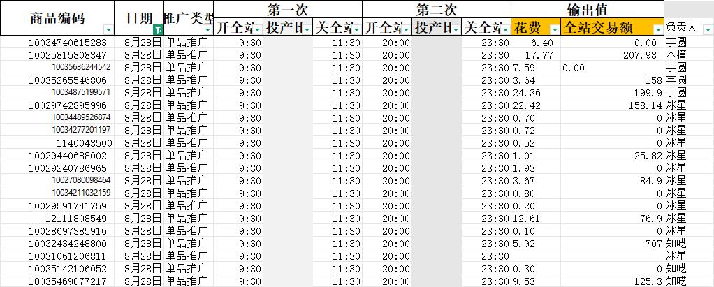 2026-08-28截图.jpg