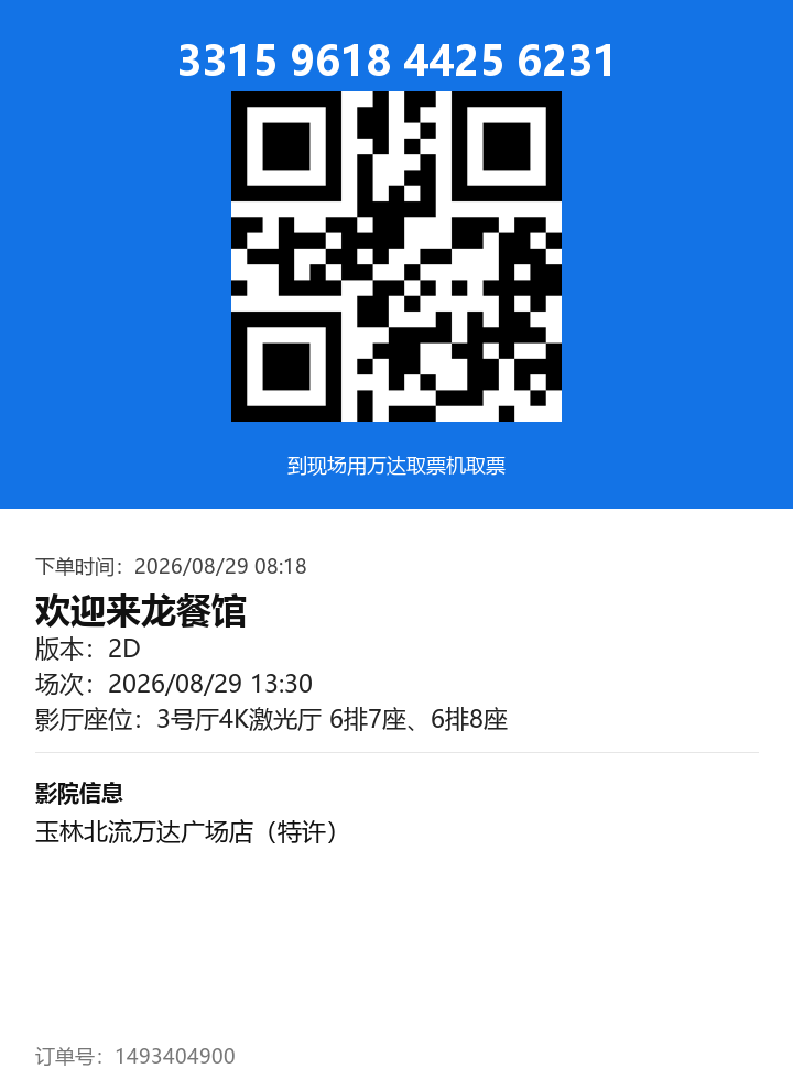 ticket_2088_1493404900.png