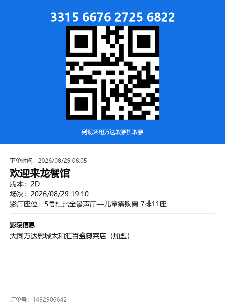 ticket_2049_1492906642.png