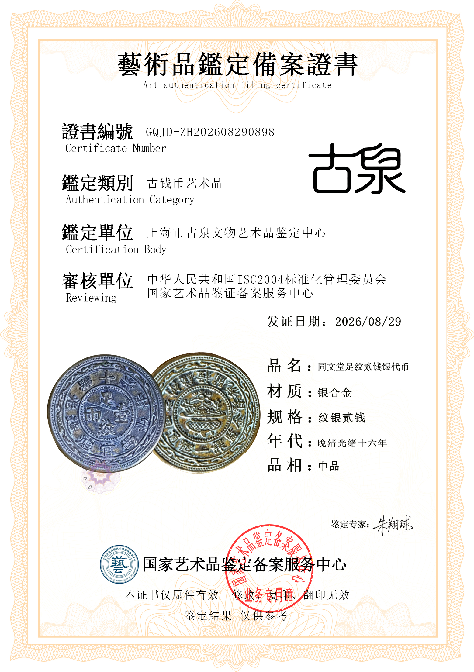 纹银贰钱代币.jpg
