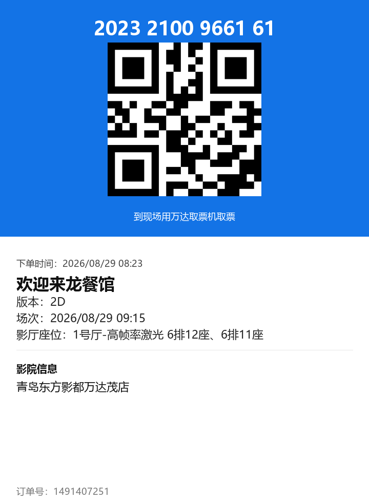 ticket_2155_1491407251.png