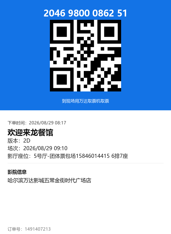 ticket_2086_1491407213.png