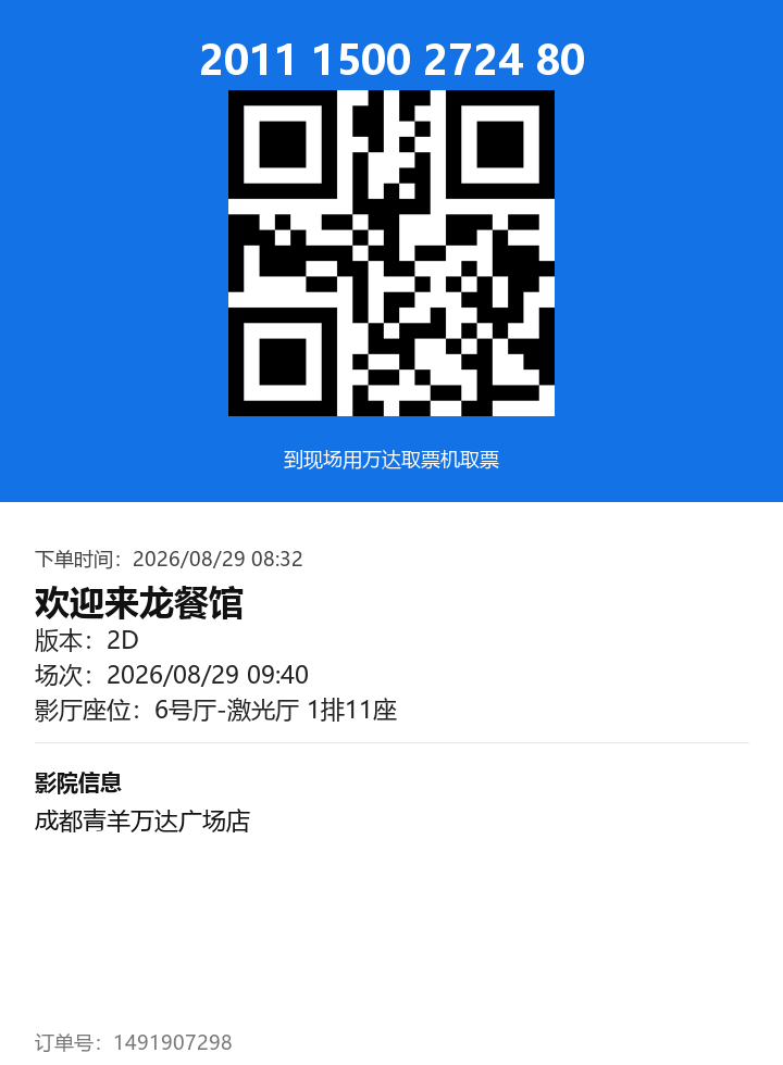 ticket_2170_1491907298.png