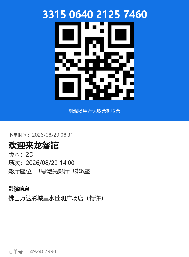 ticket_2168_1492407990.png