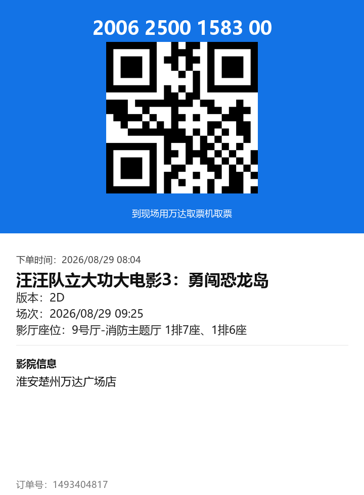 ticket_2045_1493404817.png