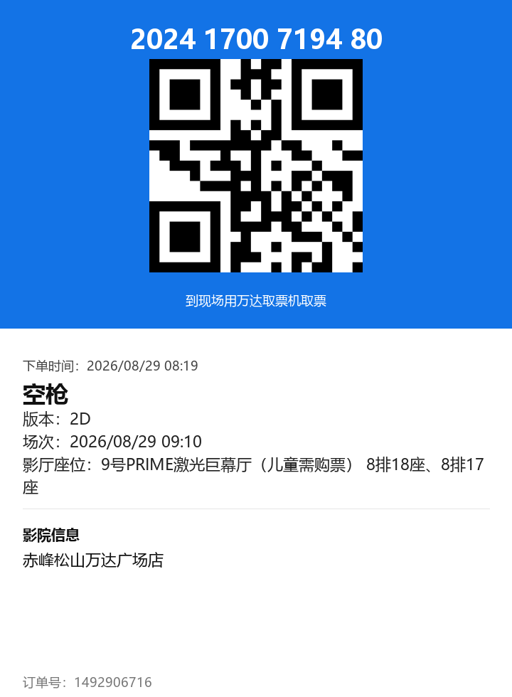 ticket_2096_1492906716.png
