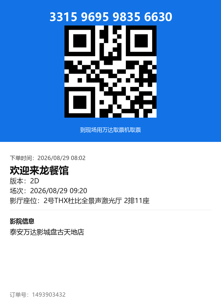 ticket_2042_1493903432.png