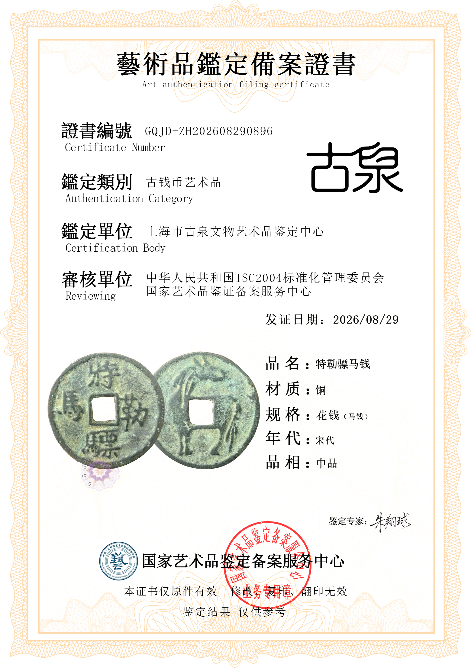 特勒骠马钱.jpg