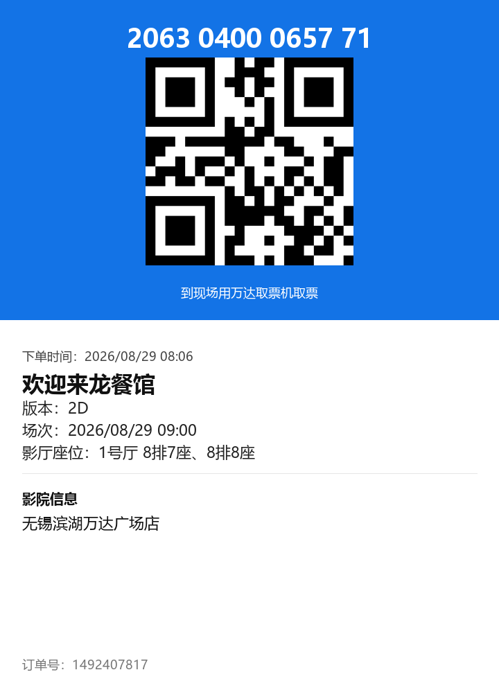 ticket_2034_1492407817.png