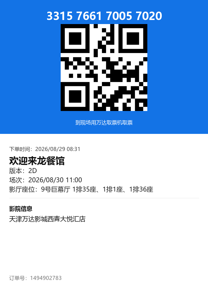 ticket_2169_1494902783.png