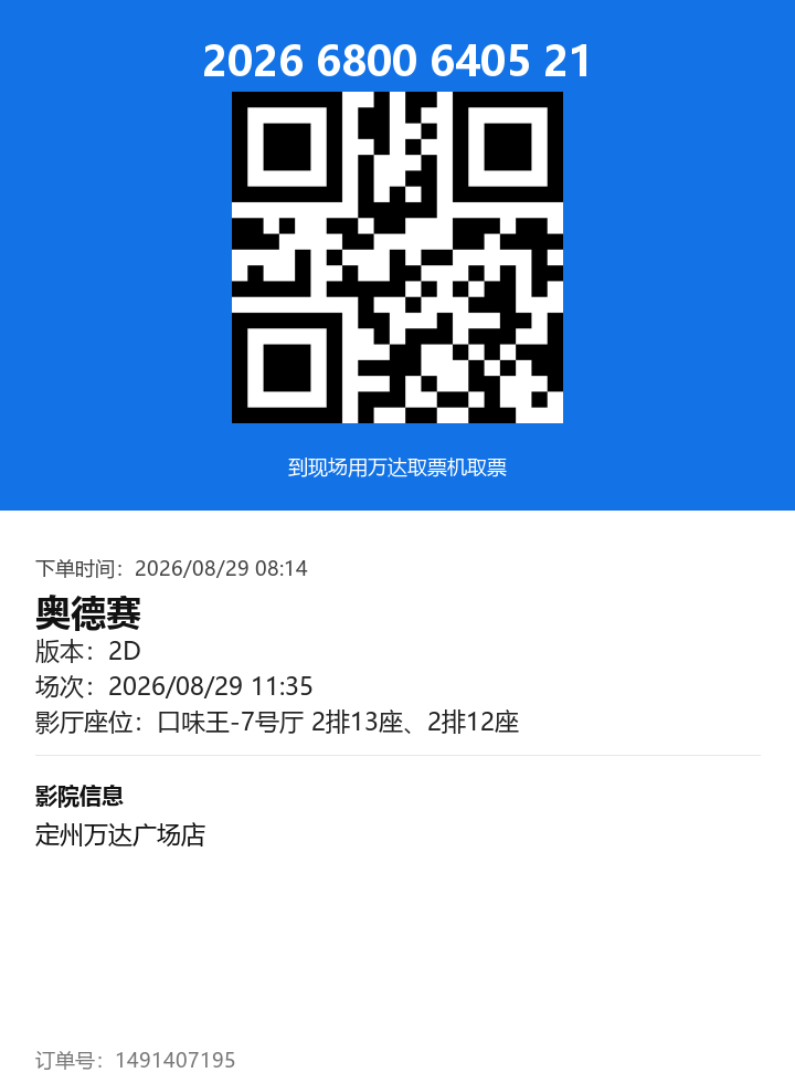 ticket_2084_1491407195.png