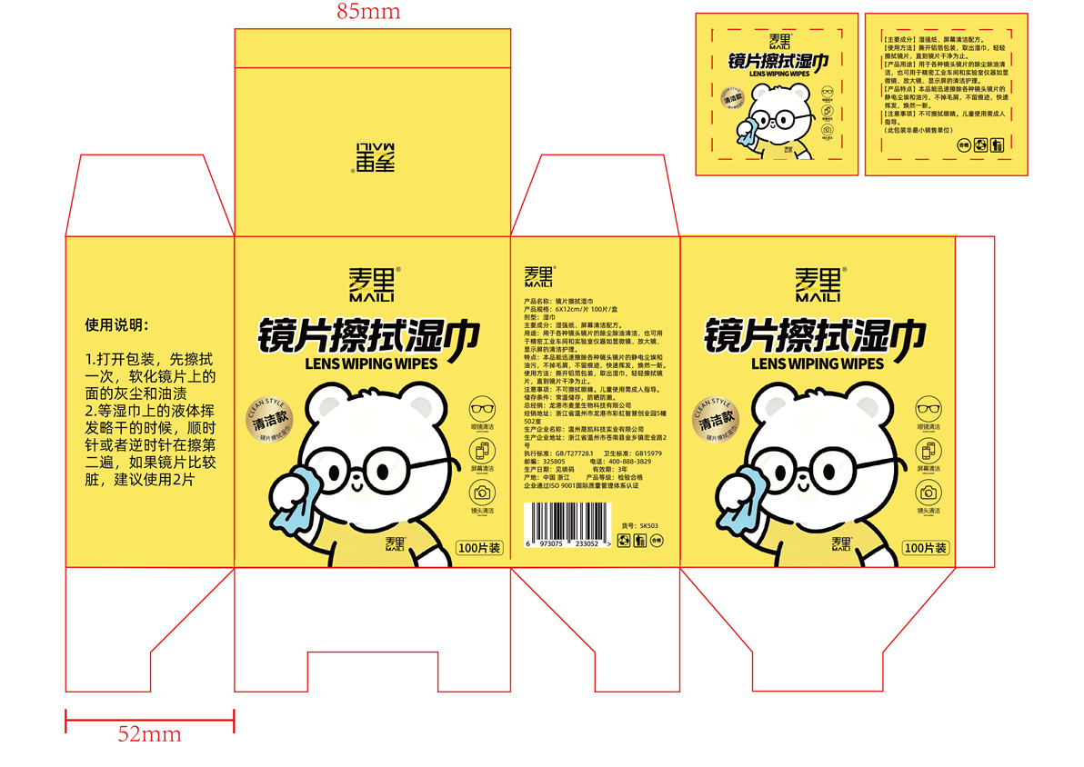 麦里眼镜擦拭100片 黄色小熊 盒子 SK503.png