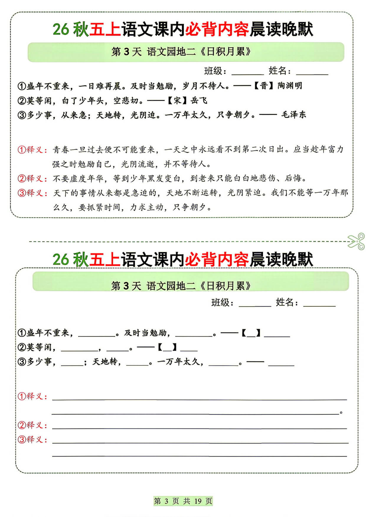 26秋五上语文课内必背内容晨读晚默-3.jpg