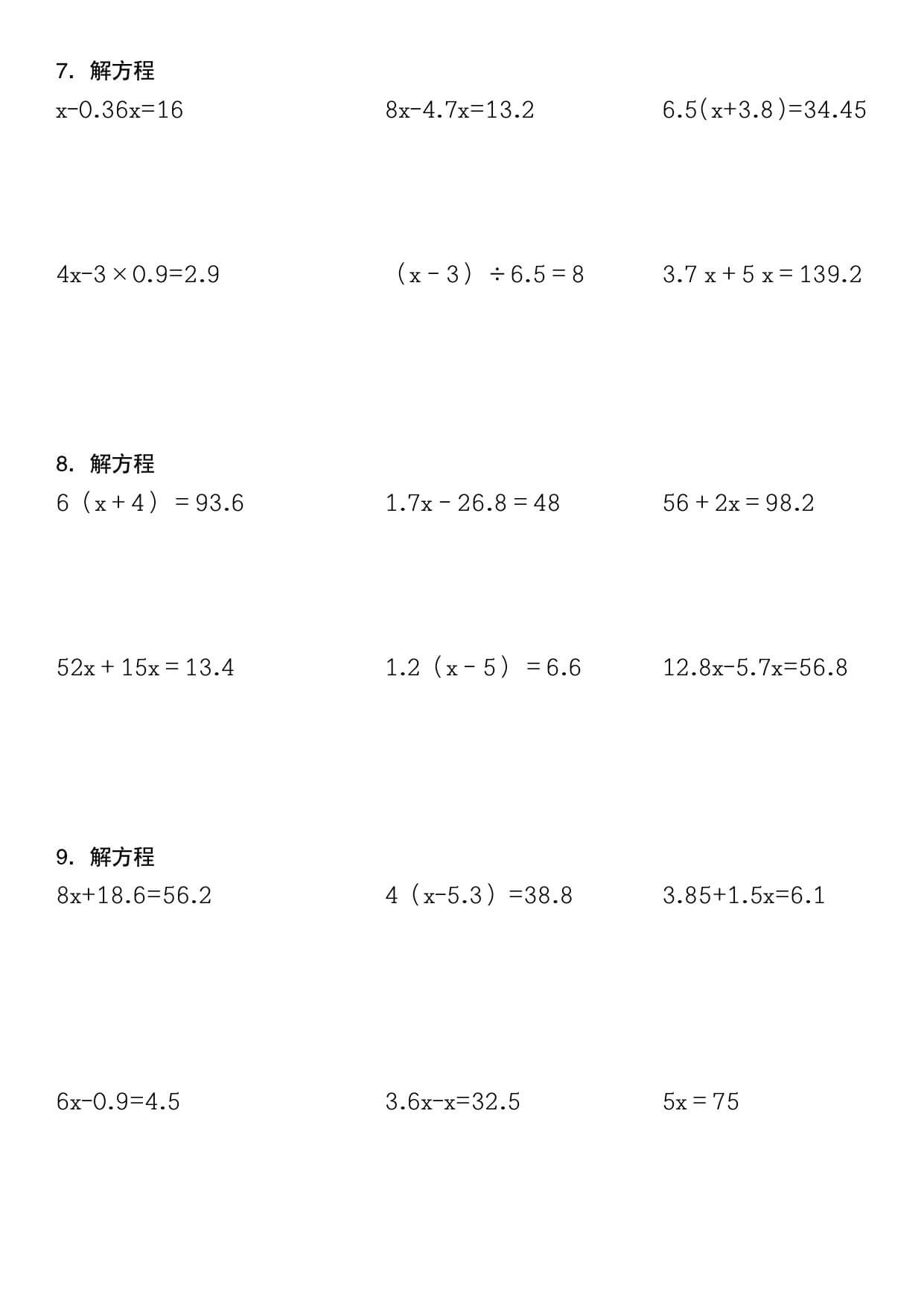 五上数学解方程100题专项训练-3.jpg