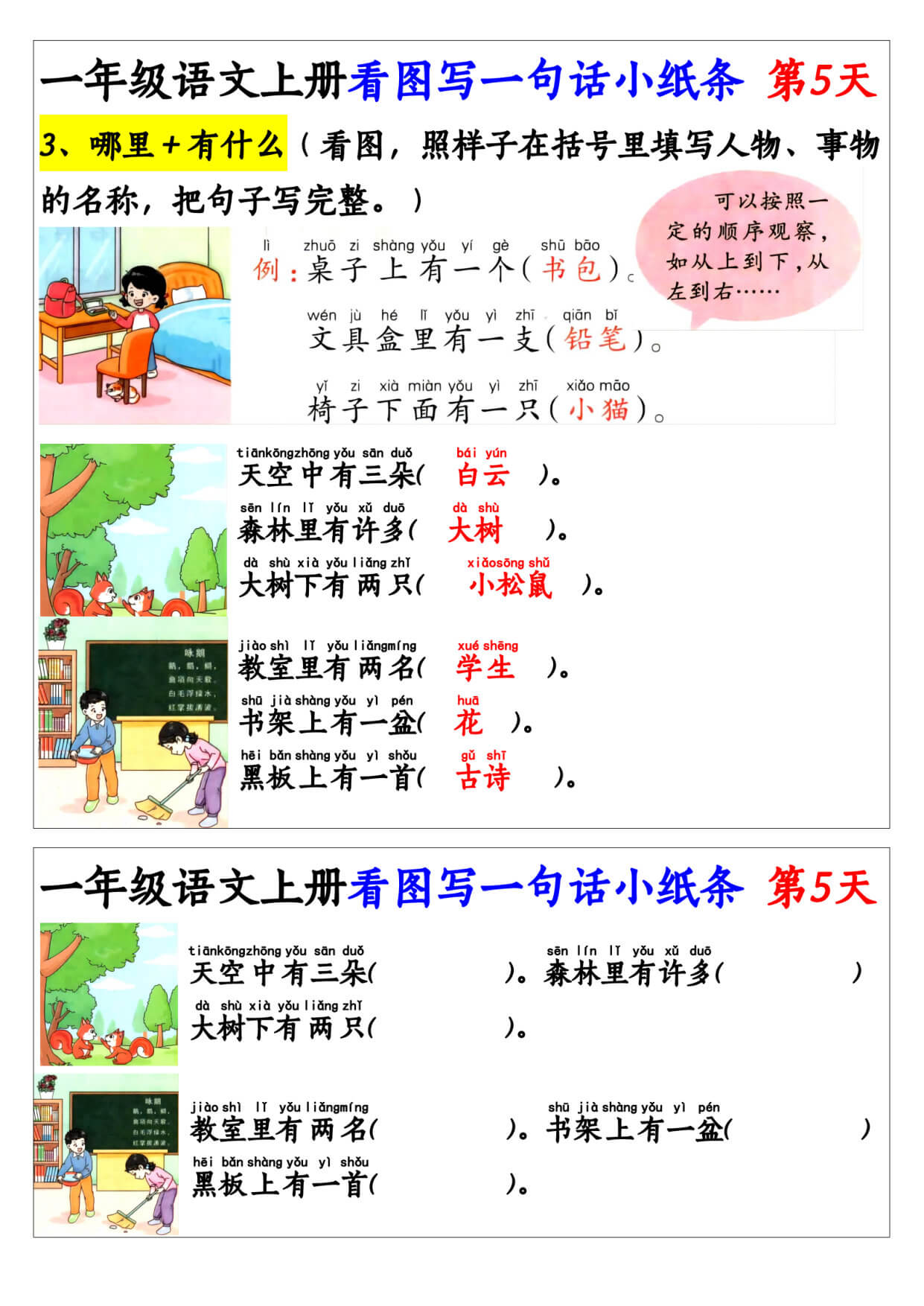 一年级（上）语文 看图写一句话和看图写话小纸条-5.jpg