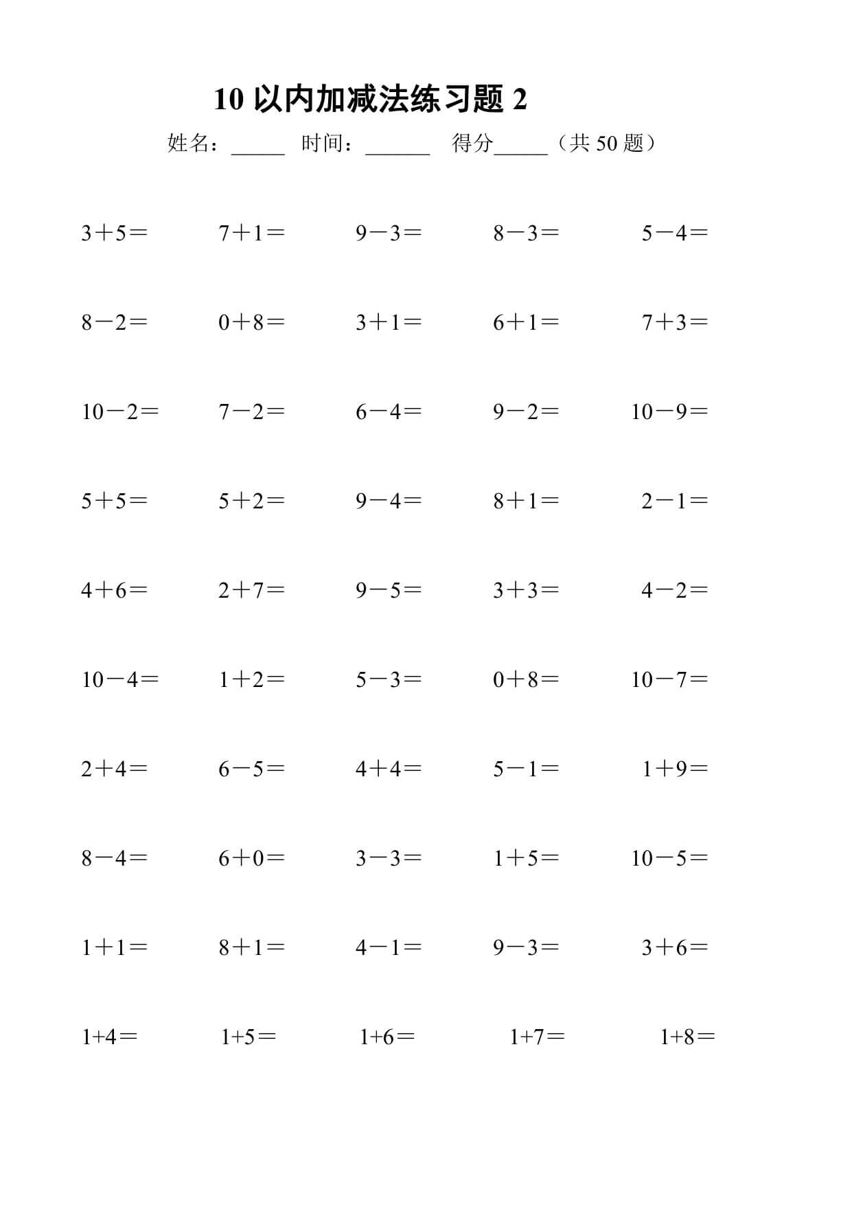 幼升小数学口算10以内加减法练习6套+10以内加减混合练习2套-2.jpg