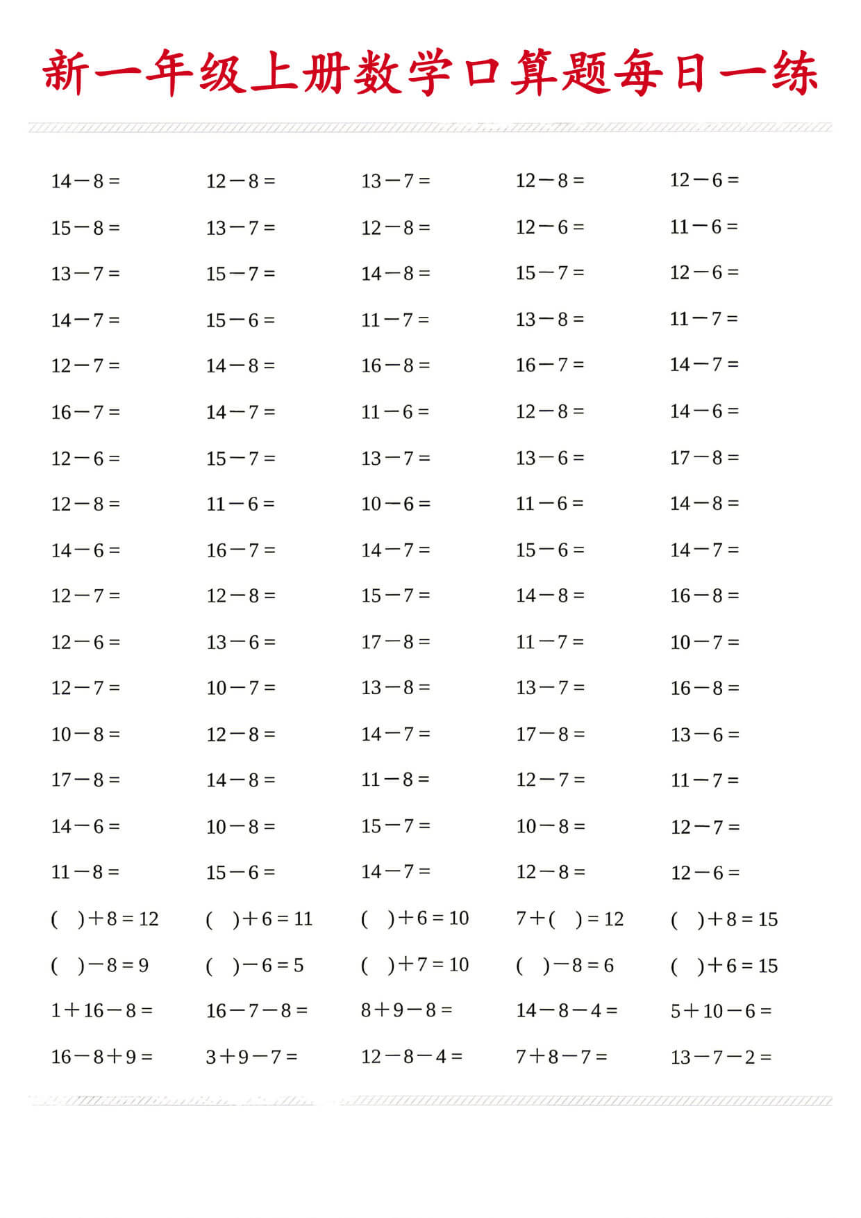26新一年级（上）数学口算题《每日一练》-2.jpg