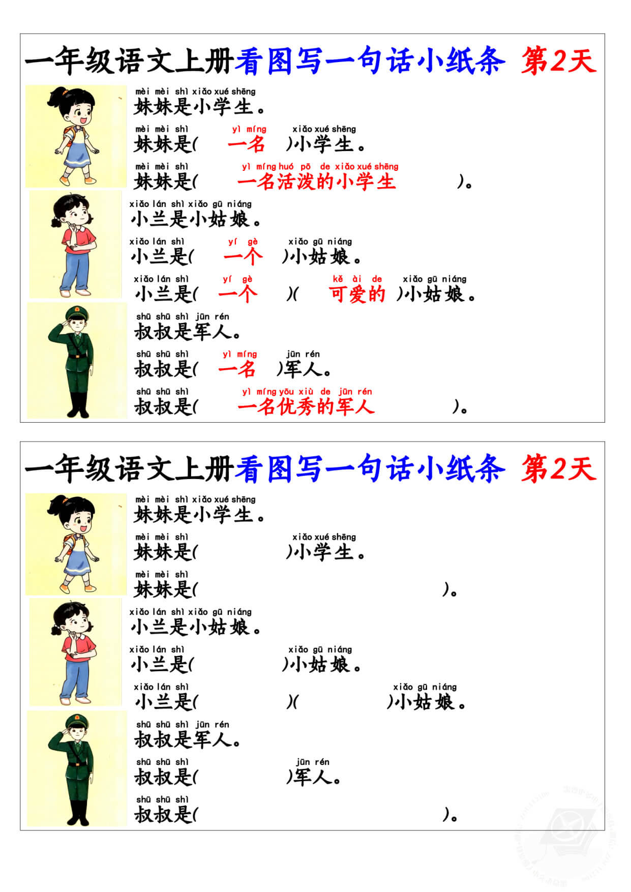 一年级（上）语文 看图写一句话和看图写话小纸条-2.jpg