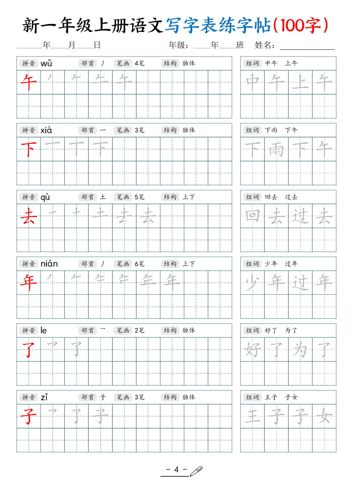 一上语文【写字表练字帖（100字17页）】-4.jpg
