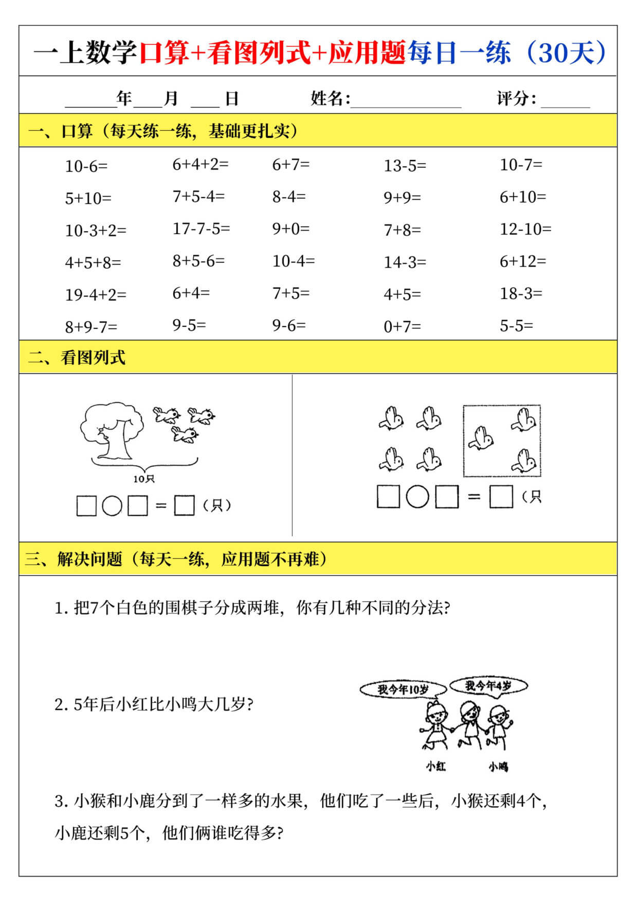 25一上口算+看图列式+应用题每日一练_00-5.jpg