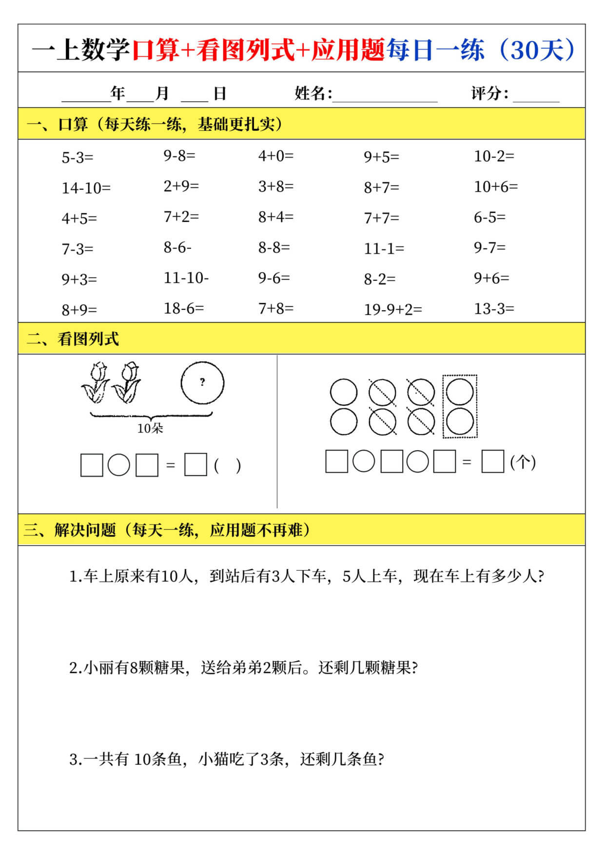 25一上口算+看图列式+应用题每日一练_00-1.jpg