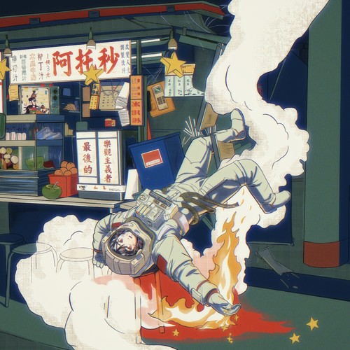 attosec《The Last Optimist.jpg