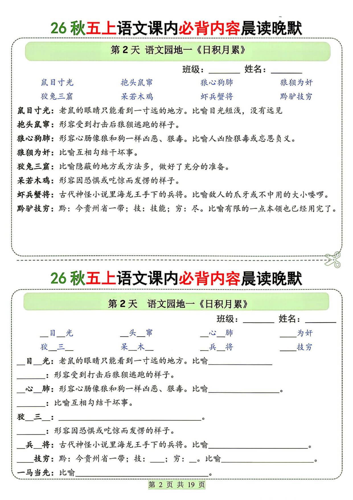 26秋五上语文课内必背内容晨读晚默-2.jpg