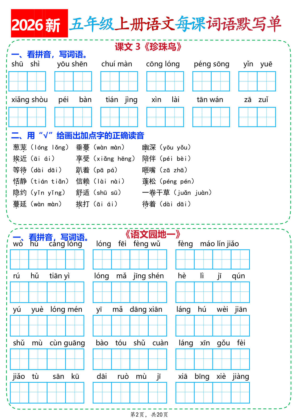 26新五年级上册语文每课词语默写单-2.jpg