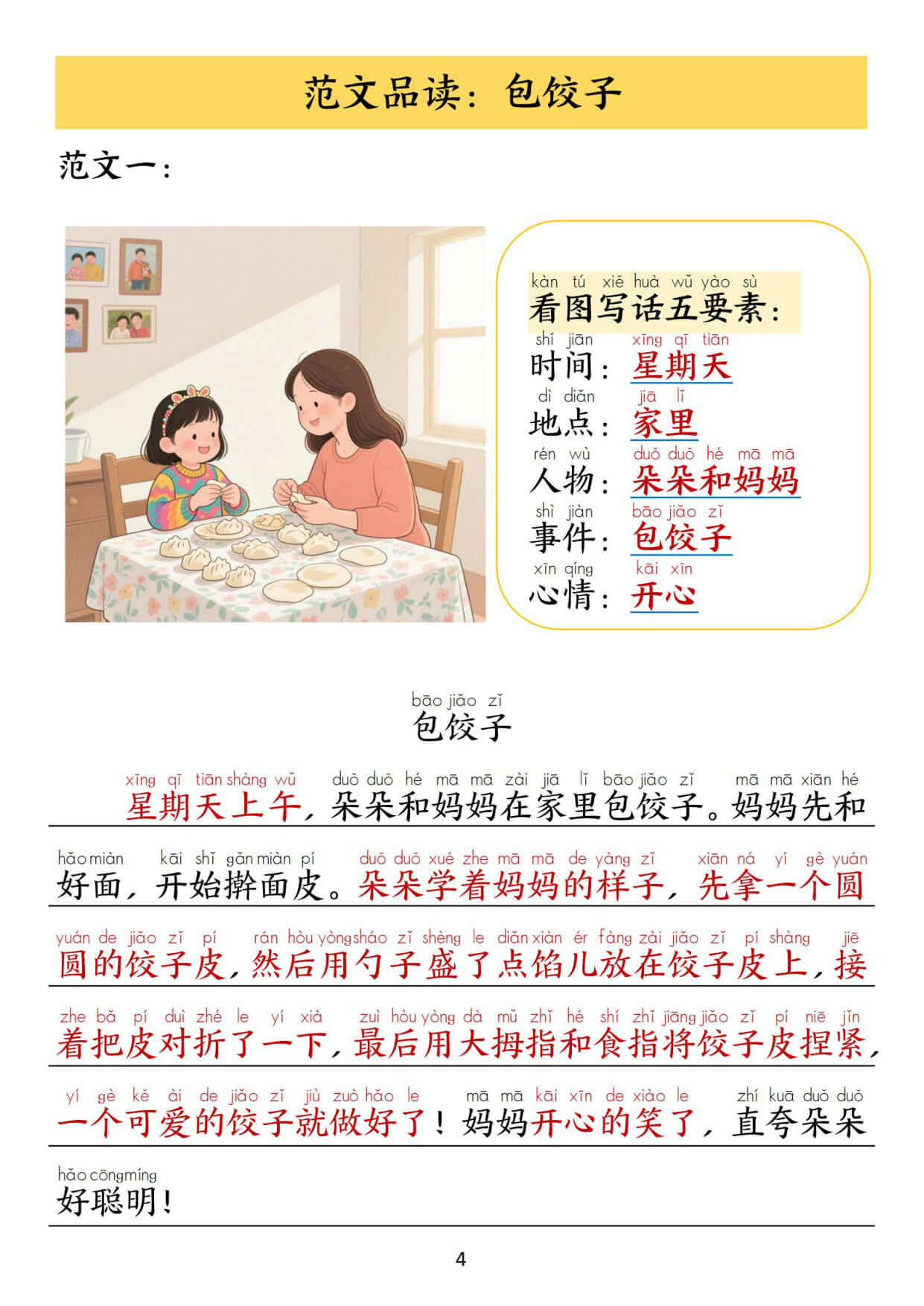 【26秋一上语文1-8单元看图写作范文（16页）-5.jpg