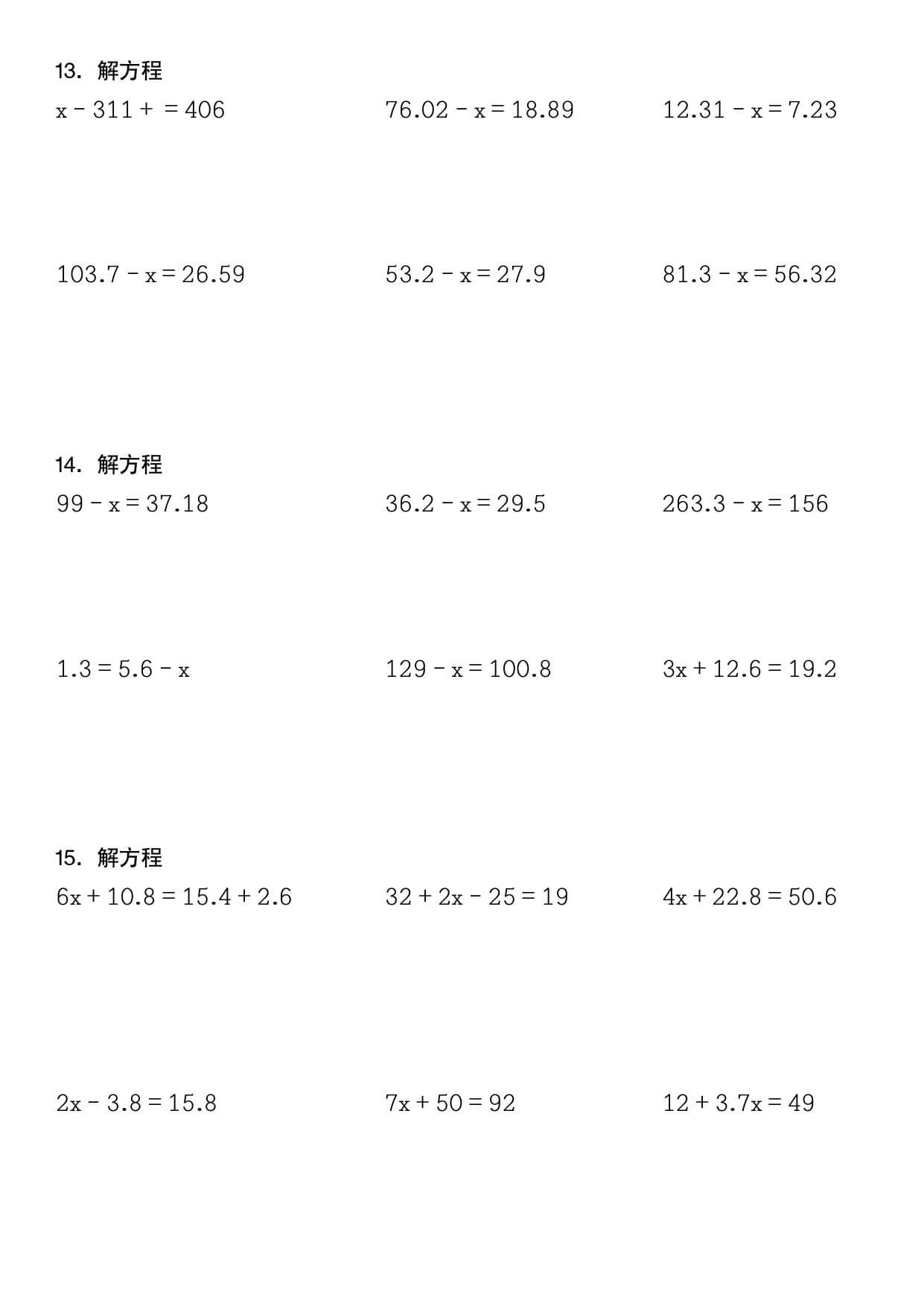 五上数学解方程100题专项训练-5.jpg